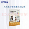 爱普生（EPSON） S450390  RC亚光照片纸 A4/50张 证件照/生活照//照片墙/手账/小报打印 实拍图