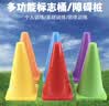 蒙拓嘉锥形标志桶儿童足球训练器材绕杆障碍物道具篮球辅助标志筒23cm 实拍图