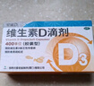 星鲨维生素D滴剂 30粒*5盒【150粒】d3儿童1-3岁婴幼儿0-1岁成人补钙3-12岁促钙吸收京东自营全年龄段可用 实拍图