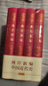 【京东自营首发】两岸新编中国近代史 典藏版 全四卷 精装16开 封面烫金 一箱装  社会科学文献出版社出品 中国近代史相关作品 实拍图