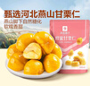 良品铺子 甘栗仁400g(原味*3+蜂蜜味*2)板栗去壳甜栗子休闲零食 实拍图