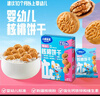 小鹿蓝蓝婴幼儿核桃饼干宝宝零食饼干儿童早餐休闲零食曲奇钙铁锌65g 实拍图