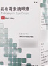 [天视] 妥布霉素滴眼液8ml:24mg/支 实拍图