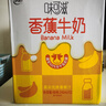 伊利味可滋香蕉牛奶240ml*12盒  营养早餐搭档 礼盒装 10月产 实拍图