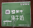 蒙牛全脂纯牛奶200ml*24盒 家庭年货囤货 电商定制 实拍图