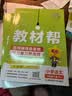 2026春教材帮小学【新课改小学预习学习】六年级下册六下6年级英语RJPEP人教三年级起点教材同步讲解 天星教育 实拍图