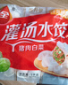三全灌汤猪肉白菜水饺1kg约54只饺子速冻食品早餐蒸饺煎饺 年货送礼 实拍图