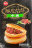 思念酥皮牛肉风味馅饼440g*2/8片 新老包装混发 早餐煎饼早饭面点年货 实拍图