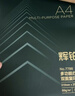 得力（deli）辉铂A4打印纸 80g500张单包复印纸 进口原纸 双面加厚草稿纸 打印作业 书写绘画 7786【品质升级】 实拍图