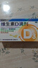 维生素D滴剂(胶襄型)400单位*10粒*3板*10盒【300粒】+小儿碳酸钙D3颗粒宝宝钙婴儿钙0-1岁22袋 实拍图