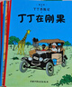 丁丁历险记【新版大开本经典收藏版】（全22册套装）（走进丁丁的历险世界，感受冒险的旅途，飞驰的人生） 课外阅读 阅读 课外书省钱卡 实拍图