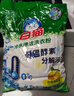 白猫冷水速洁洗衣粉8斤 低温酵素分解污渍柠檬清香 机洗手洗袋装 实拍图