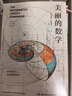 美丽的数学快乐 万物皆数学尖叫的数学美妙的数学 快乐学数学 数学科普书 发现和解答身边数学问题 学生课外数学书籍 实拍图