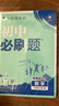 2025版初中必刷题 数学七年级下册 人教版 初一教材同步练习题教辅书 理想树图书 实拍图