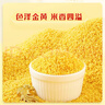 十月稻田 黄小米 1kg 2025新米 赤峰市敖汉旗 米油厚 早餐煮粥 蒸饭软糯 实拍图