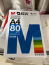 晨光（M&G）蓝晨光 A4打印纸 a4纸 80g双面复印纸 白纸草稿纸 打印作业书写绘画 500张/包 单包装 APN1B073  实拍图