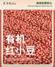 素养生活有机红小豆1斤 东北小红豆 红豆 红豆沙豆馅易煮易出沙 五谷杂粮 实拍图