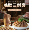 小龙坎毛肚三剑客净重3斤火锅食材套餐毛肚百叶千层肚生鲜固形物≥80% 实拍图