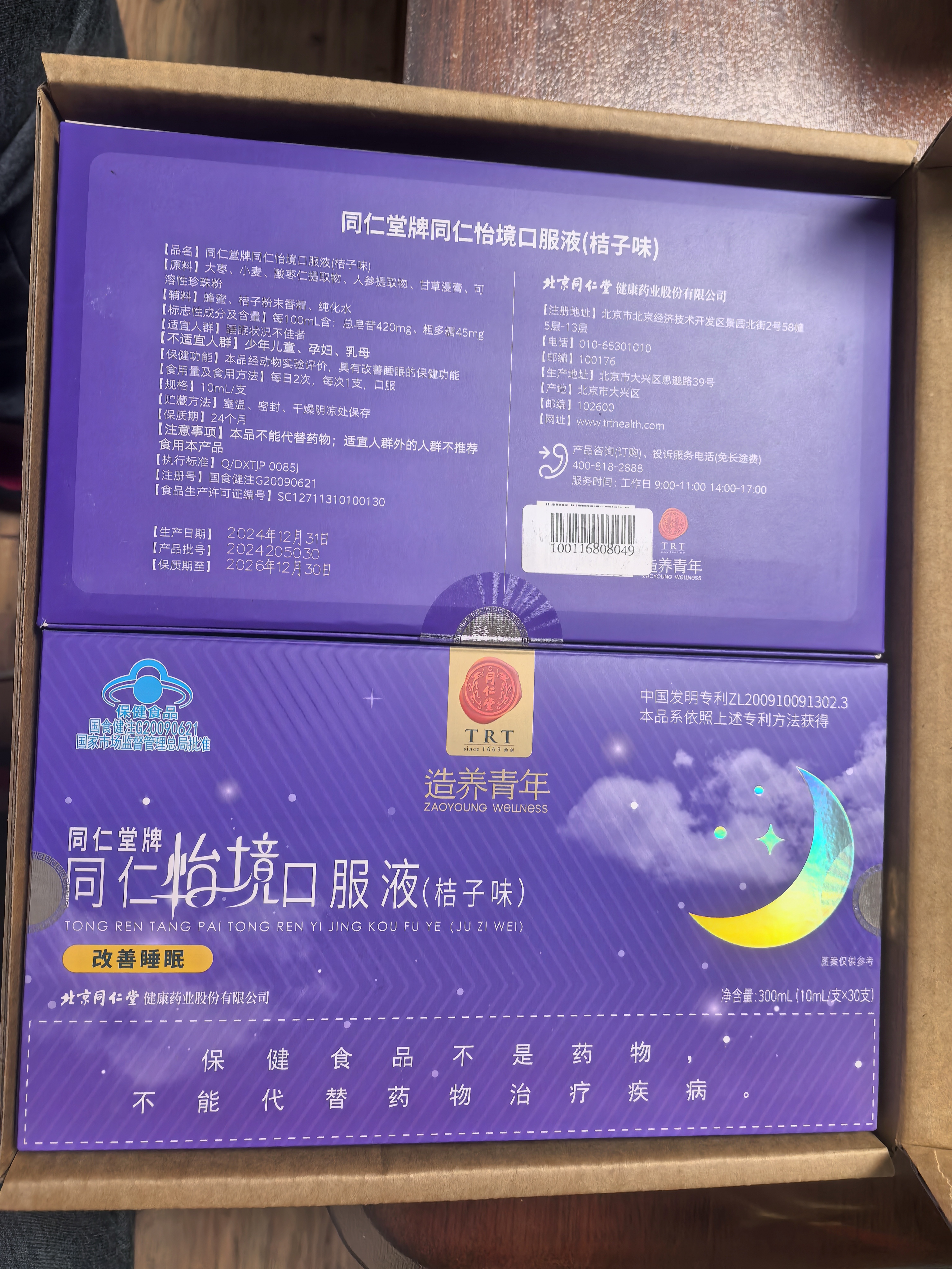 同仁堂（TRT）怡境睡眠酸枣仁安神口服液改善睡眠中老年失眠调理搭配褪黑素60支 实拍图