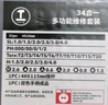 绿林（GREENER）精密螺丝刀套装全套34合1多功能家用六角便携笔记本拆机工具电脑 实拍图