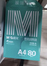 晨光（M&G）绿晨光 A4 80g加厚多功能双面打印纸 复印纸  500张/包 5包/箱 整箱2500张 APYVS57W 实拍图