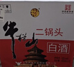 牛栏山 二锅头 白酒 白牛二 清香型白酒 56度 500ml*12瓶 整箱装 实拍图