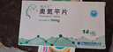 [奥夫平]奥氮平片10mg*14片/盒 实拍图