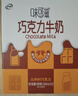 伊利味可滋 巧克力牛奶整箱240ml*12盒 礼盒装 实拍图