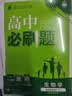 2026高中必刷题 高二下 生物学 选择性必修 第二册 人教版 教材帮学霸一遍过同步一课一练天天练一本练习册 理想树 实拍图