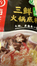 海底捞 火锅底料 上汤三鲜火锅底料200g 3~5人份 家庭聚会一料多用 实拍图
