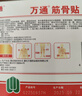 万通山雄牌万通颈痛贴3盒颈椎病膏贴落枕止痛贴2贴/袋10贴/盒7cmx10cm 实拍图