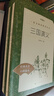 三国演义（上下）语文阅读推荐丛书（五年级下 必读 语文教材 配套 快乐读书吧 义务教育 课标 中小学生阅读指导目录 暑期阅读 课外阅读）人民文学出版社 实拍图