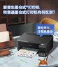 爱普生（EPSON）墨仓式L1258 A4彩色无线单功能家用打印机 AI学习打印机（微信/远程打印） 实拍图