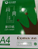 齐心（COMIX）绿尚典A4打印纸 70g 500张*5包 双面丝滑畅打a4复印纸 办公传真学生绘图 整箱2500张【热销爆款】 实拍图