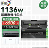 彩格适用惠普1136w专用硒鼓hp laser MFP 1136w锐系列黑白激光打印一体机硒鼓墨盒墨粉碳粉粉盒 实拍图