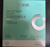 米妍（meyarn）防磨牙牙套夜间成人咬合垫颌垫口腔护齿矫正睡觉牙套防磨牙神器 实拍图