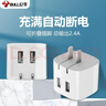 公牛（BULL）U212T自动防过充插头/自动断电充电器/双USB接口总输出2.4A充电头/可折叠插脚 实拍图
