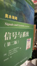 信号与系统（第二版） 实拍图