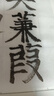 红星【红星墨汁系列】红星 墨汁墨水书法专用高级油烟墨水中浓超浓国画泼墨文房四宝宣纸作品毛笔墨液 红星墨汁180CC 实拍图