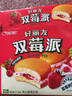 好丽友（ORION）双莓派12枚276g 营养早餐夹心蛋糕面包成人休闲零食解馋 实拍图