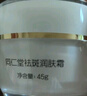 同仁堂美白祛斑霜45g 去斑淡斑改善暗沉淡化黑色素保湿滋润 实拍图