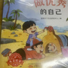 儿童自信心教育绘本（全6册）儿童绘本0-3-6岁幼儿园入园必备绘本 图书京东自营官方旗舰店 亲子共读睡前故事绘本扫码听故事有声伴读启蒙早教书 儿童年货节送礼 实拍图