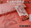 马培德Maped 考试套尺4件套 波浪直尺子15cm小学生三角板量角器绘图测量工具套装初高中考试专用981799CH 实拍图