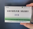 金双歧 双歧杆菌乳杆菌三联活菌片 0.5g*36片/盒 腹泻 慢性腹泻 便秘 肠道菌群失调 减肥 益生菌 冷链产品 实拍图
