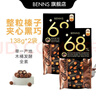 贝纳丝BENNS进口黑巧克力夹心整颗腰果巴旦木可可脂果仁零食礼物 2袋榛子夹心黑巧(68%)袋装276g 实拍图