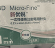 新优锐BD针头胰岛素针头一次性使用注射笔用针头 0.23(32G)*4mm 98支 实拍图