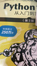 Python编程  从入门到实践 第3版（图灵出品） 实拍图