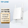 普联（TP-LINK）AC1200双频wifi放大器 Wi-Fi无线信号扩展器 中继器 路由器信号无线网络增强器  TL-WDA6332RE 实拍图