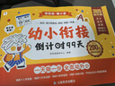 学而思 2025新版幼小衔接倒计时99天 拼音识字成语古诗表达计算英语单词发音拼读能力提升幼儿园小班中班大班一年级教学同步练天天练教学神器 实拍图