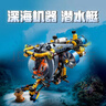 乐高（LEGO）积木机械组42201 深海研究潜水艇男孩儿童玩具生日礼物新年货装饰 实拍图